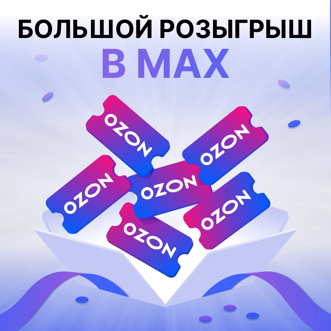 🏁 КОНКУРС ЗАВЕРШЁН!  📌 Дарим сертификаты Ozon за подписку!  Подписка на классные правовые каналы — э