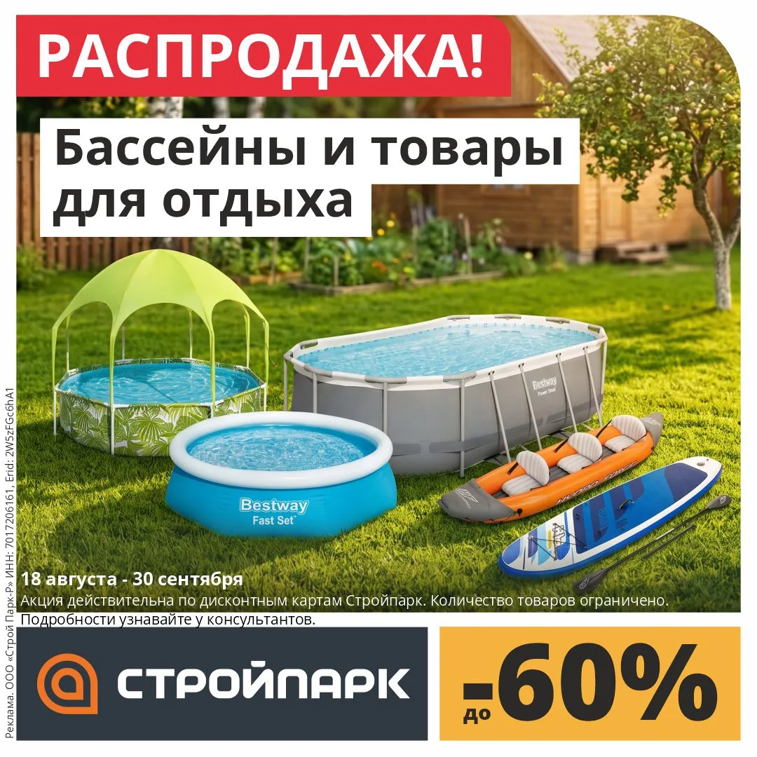 Распродажа!