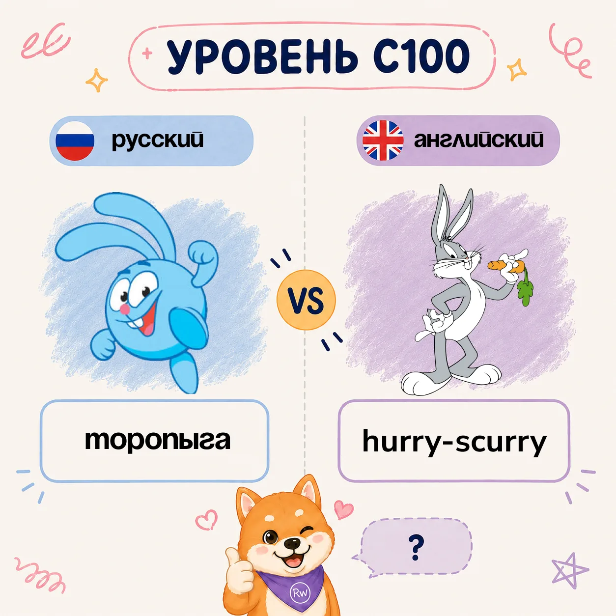А как это сказать по-английски? 👀🇬🇧