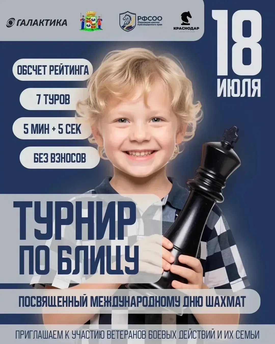 ♟18 июля состоится турнир по блицу в ТРК "Галактика", посвященный Международному дню ша...