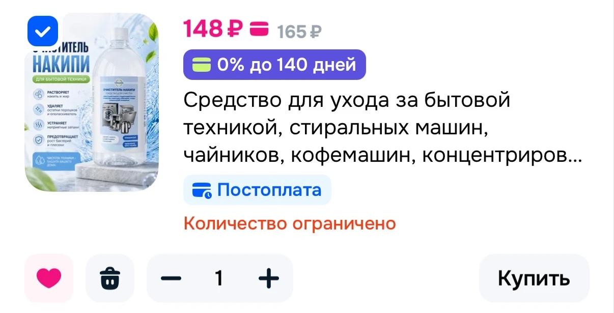 Средство для ухода за бытовой техникой, концентрированное средство от накипи VITA UDIN🫧