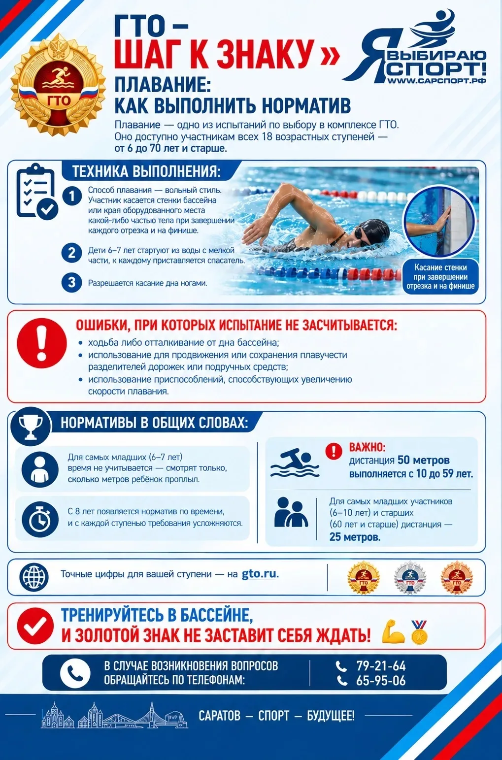 Рубрика «ГТО – шаг к знаку» 🏊‍♂️