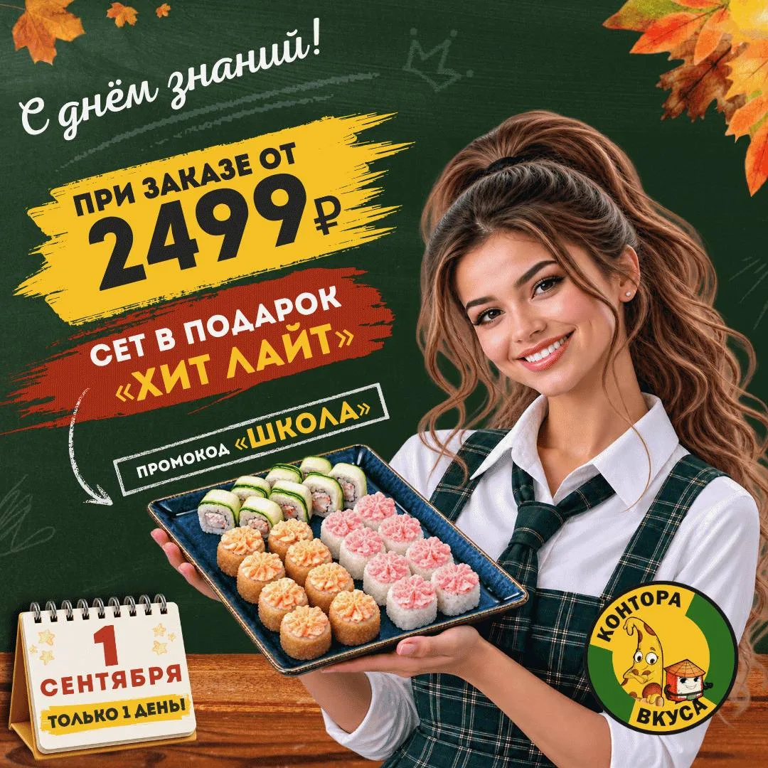 🎒 Уже завтра — 1 сентября! А значит, время для вкусного подарка 🎁