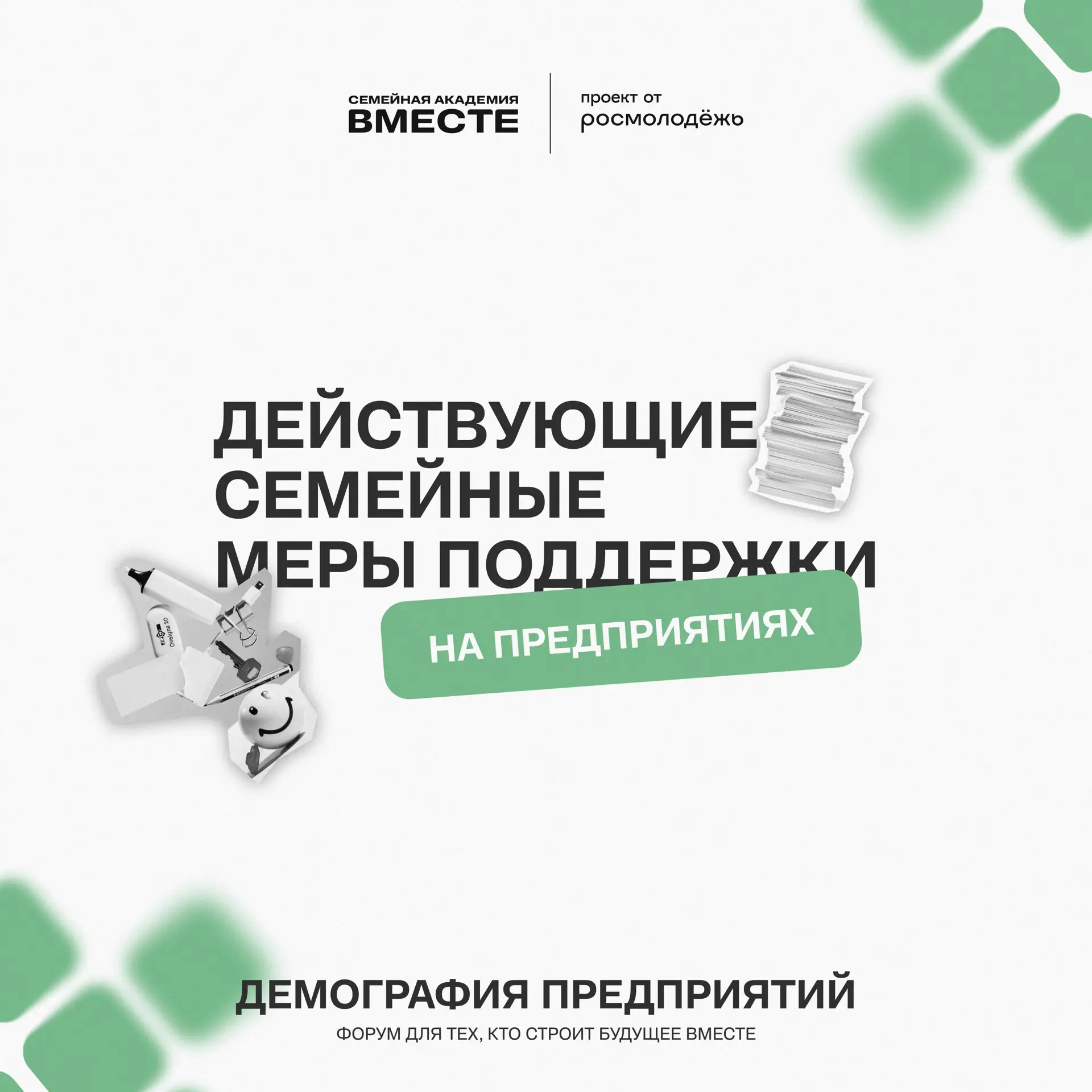 Мы уже считаем часы до встречи с вами, а вы? 👀
