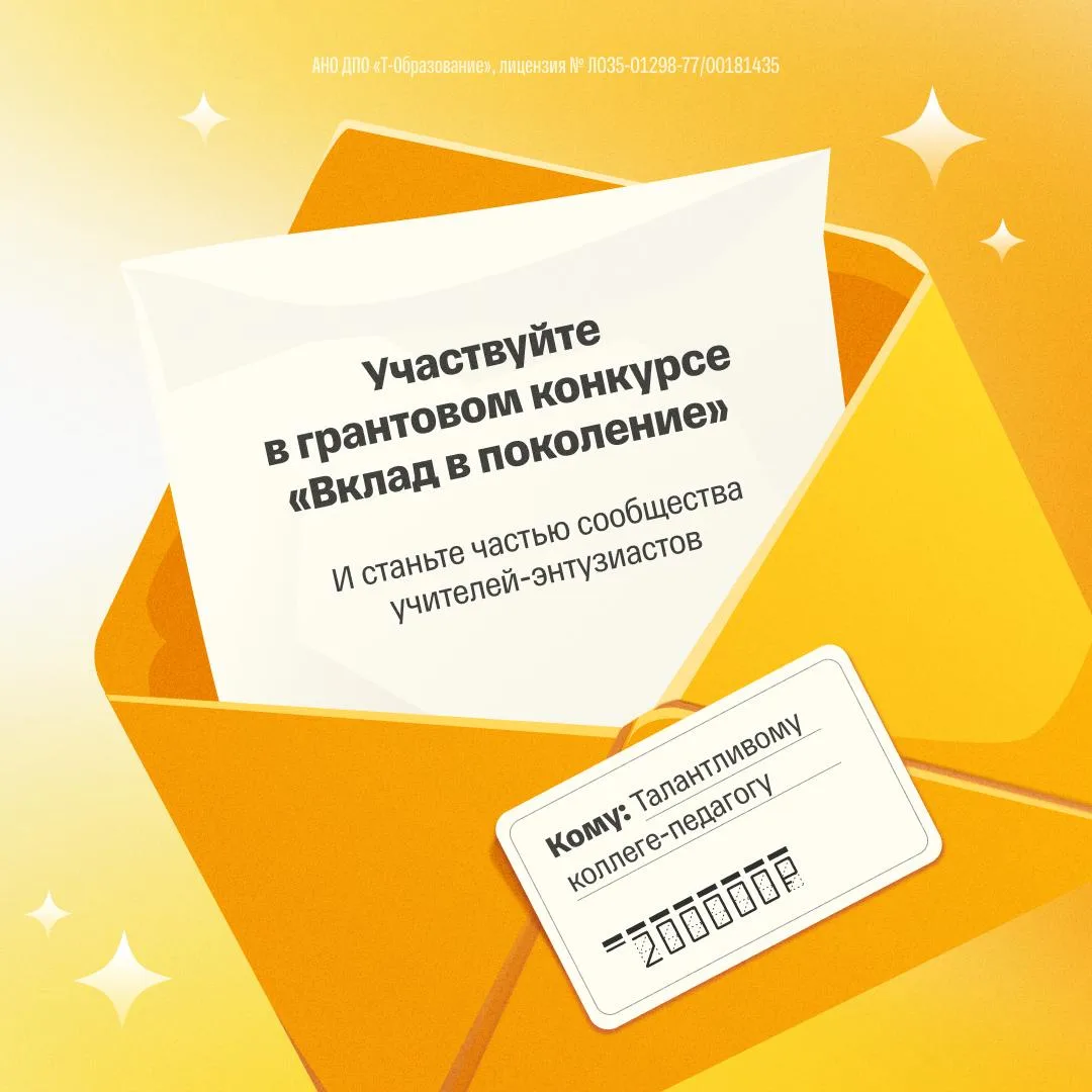 Открыта регистрация на конкурс «Вклад в поколение» от Т-банка для учителей математики, ...