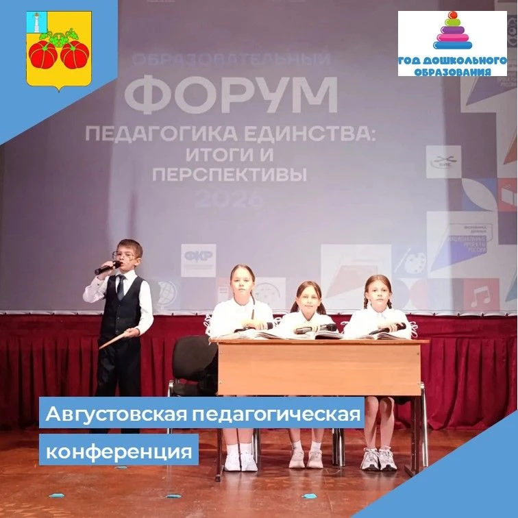 Августовская педагогическая конференция в Сенгилеевском районе