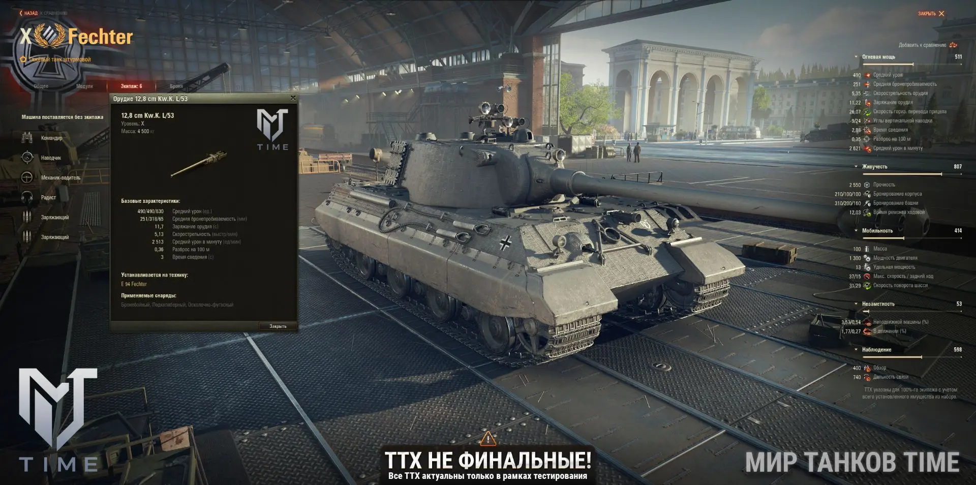 E 94 Fechter [🇩🇪 Германия, ТТ-10]