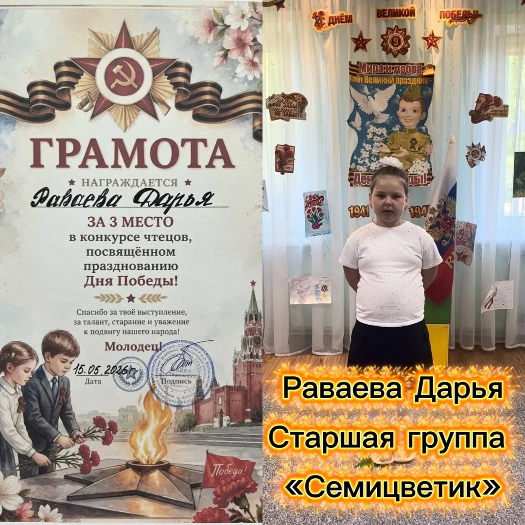 🎖️ В нашем детском саду состоялся конкурс чтецов, посвящённый Дню Победы и объединивши...
