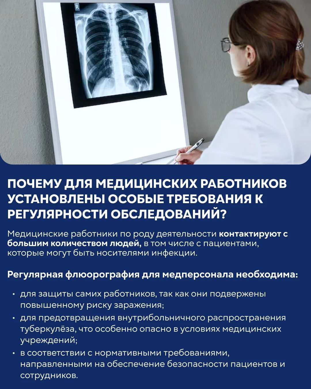 ⚡️Защита от невидимой угрозы. Интервью с заведующим кафедрой фтизиопульмонологии и торакальной хирур