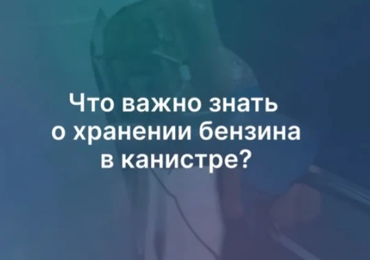 ❗ Из-за ажиотажного спроса на топливо вологжане заправляют бензин в канистры прямо на АЗС, а затем х