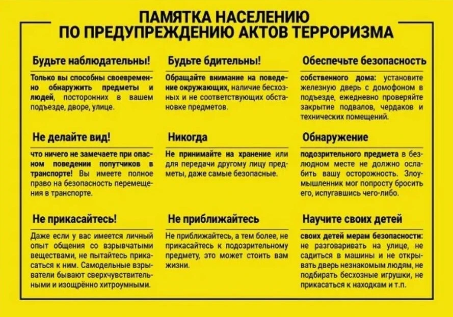 ✅Безопасность — общее дело, и часто именно внимательность обычных людей помогает предот...