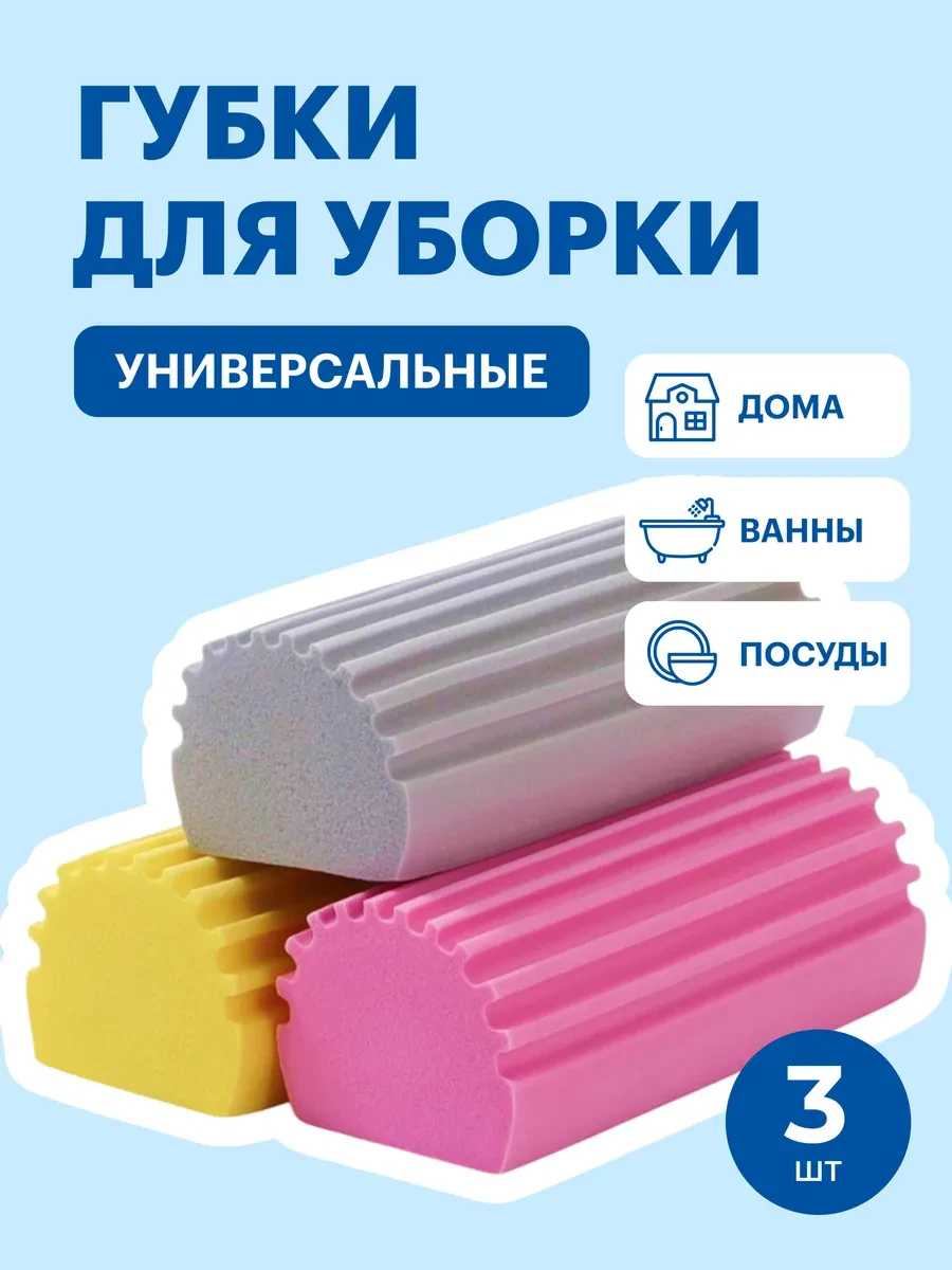 ⚡️ Универсальная хозяйственные губки для уборки 3 шт, Blueclean