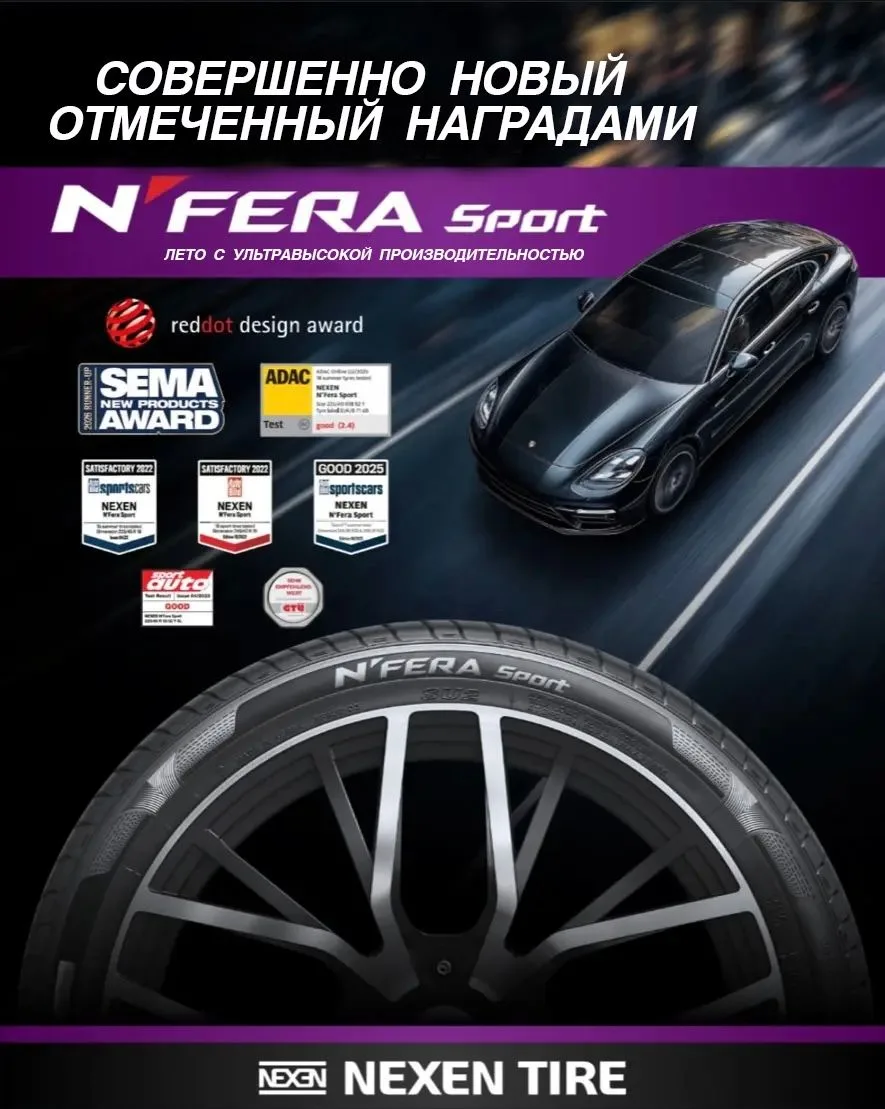 Поступление летней шины Nexen