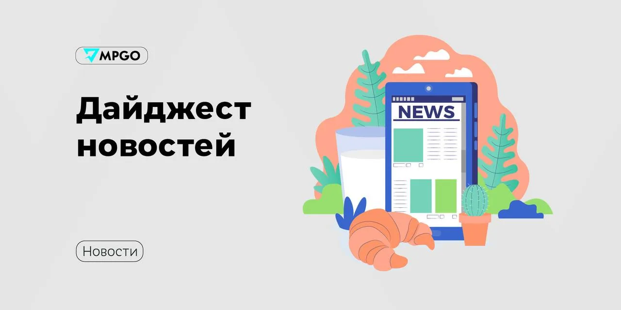 Новости индустрии