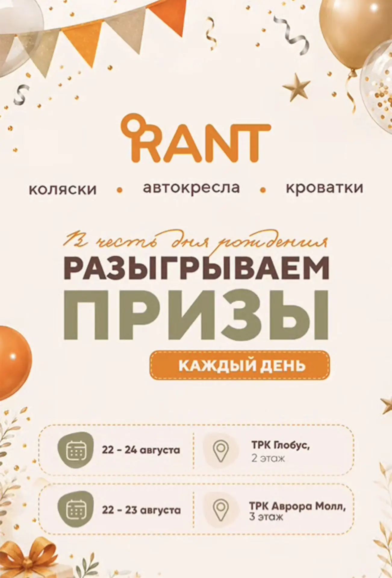 ПРИГЛАШАЕМ ВАС 🎉 НА ДЕНЬ РОЖДЕНИЯ RANT
