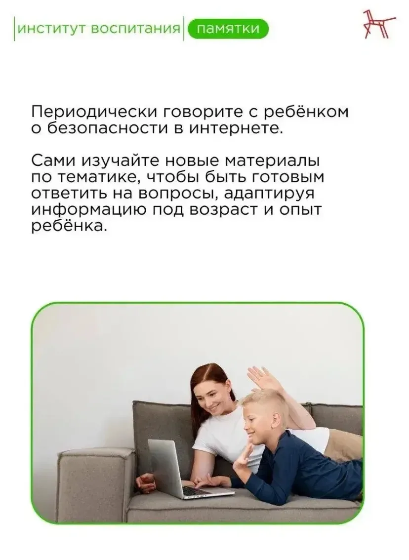 👨‍👩‍👦‍👦👨‍👩‍👦‍👦👨‍👩‍👦‍👦👨‍👩‍👦‍👦 Родителям важно говорить с детьми о безопасности в интернете, посещаемы