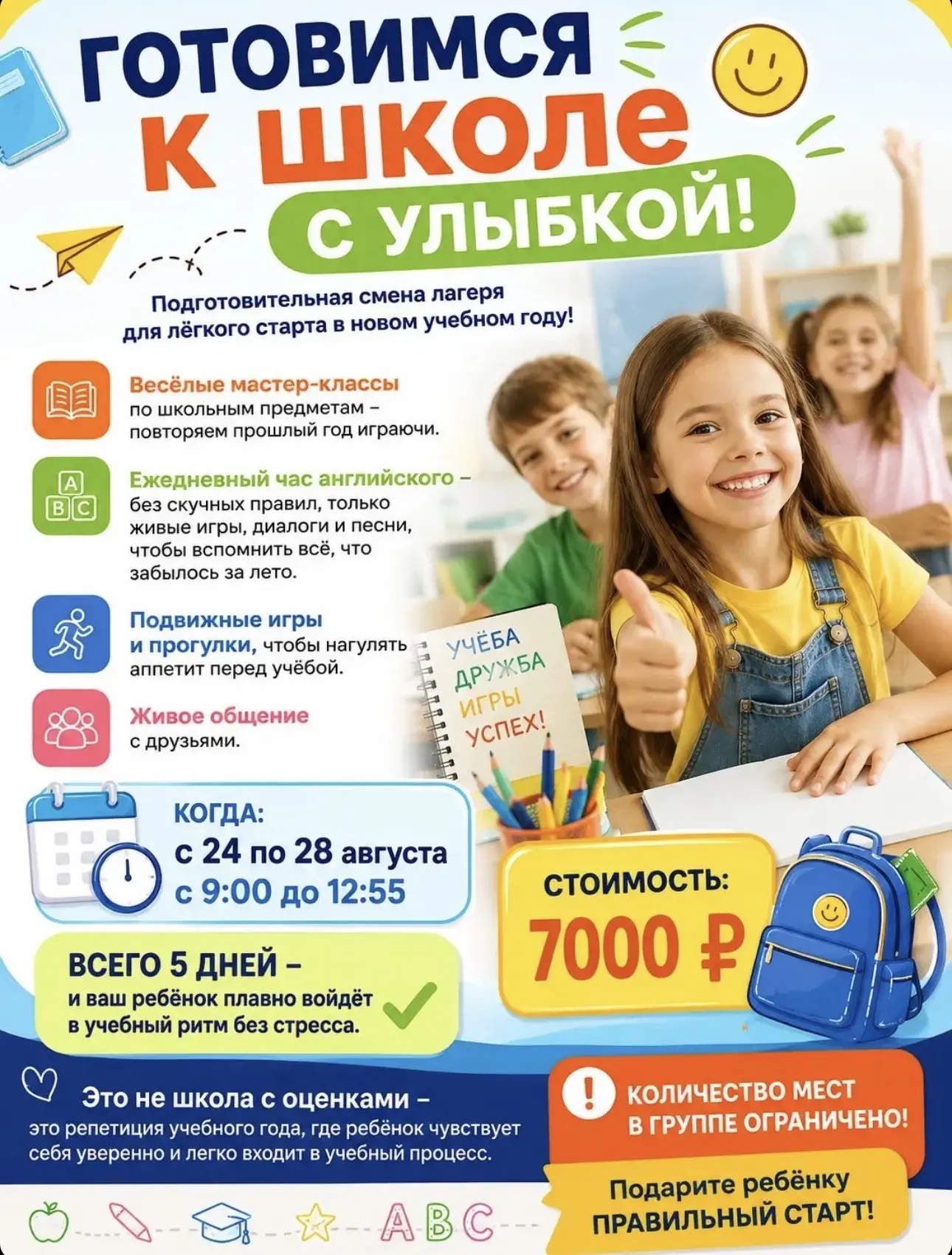 📚Готовимся к школе с улыбкой!