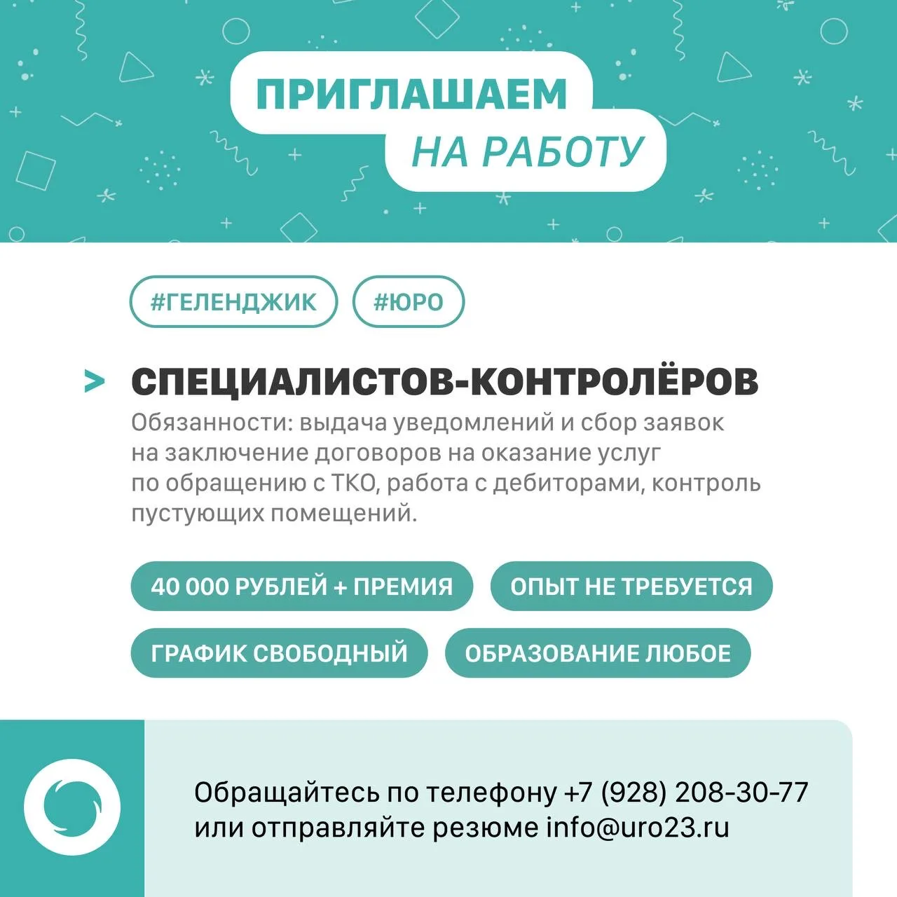 🌐 В преддверии летнего сезона «Южный региональный оператор» приглашает на работу в обособленное подр