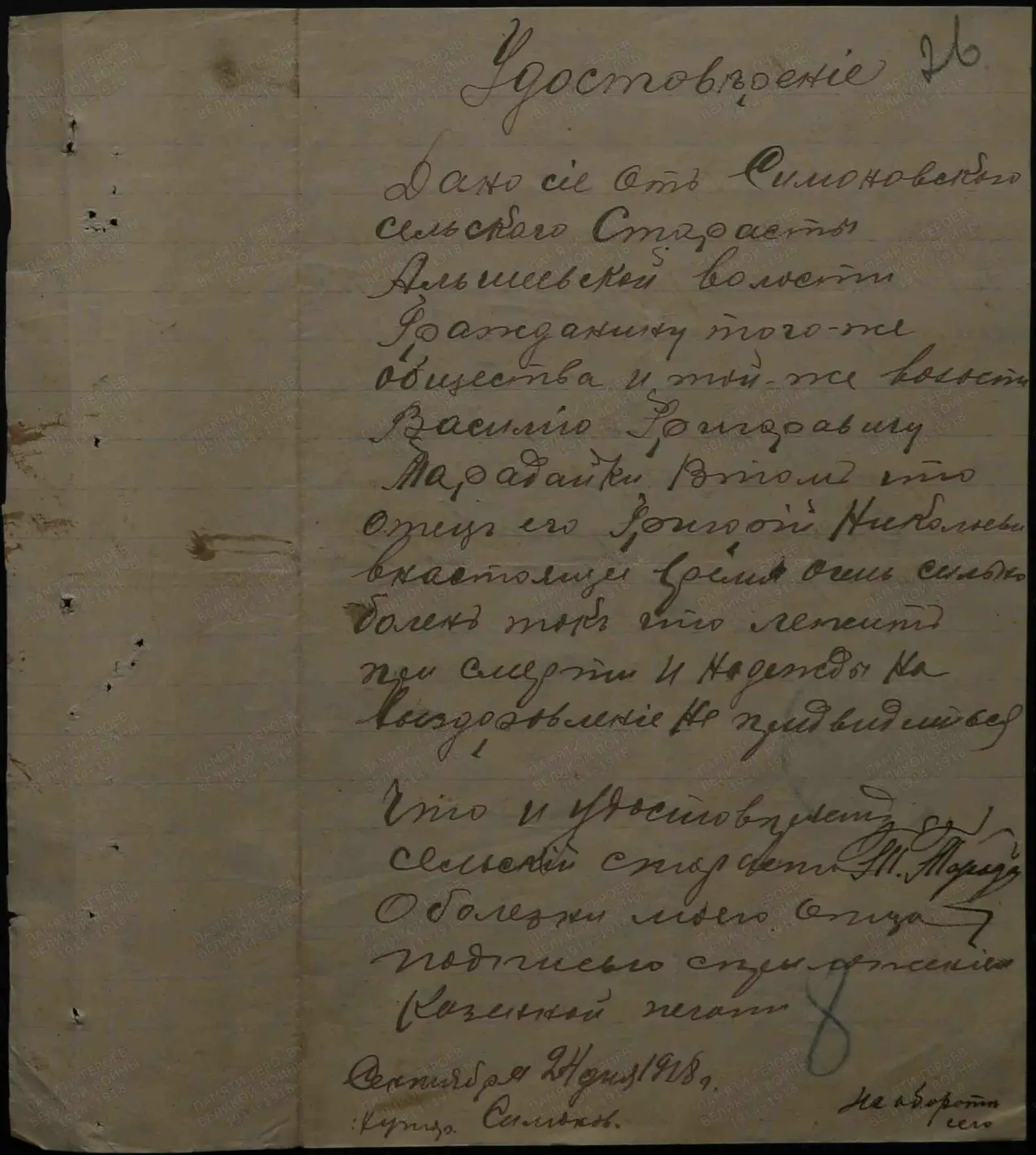 Симоновский хутор /Таратайка Альшеевская волость Белебеевского уезда Уфимской губернии