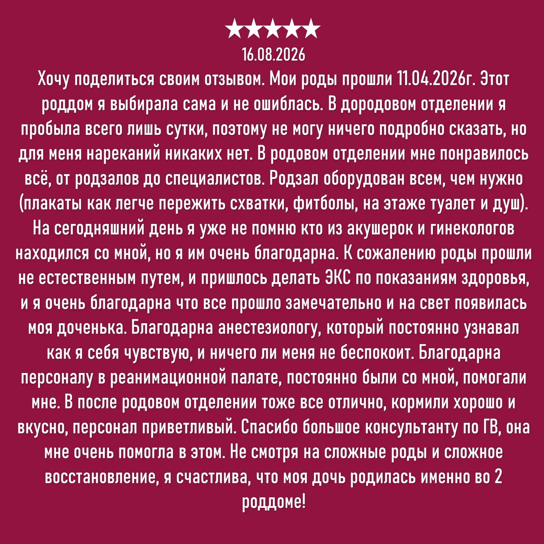 От всей души благодарим за поддержку и доверие!