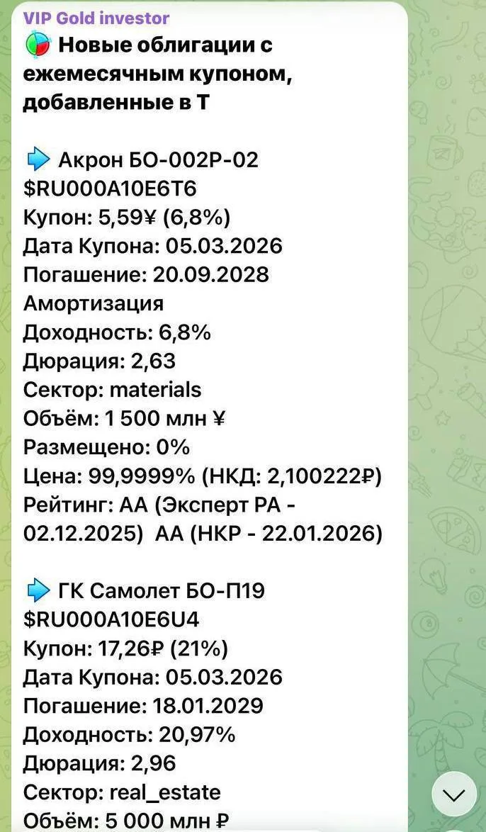 Готовый список из облигаций, с которыми можно получать доход каждый месяц!