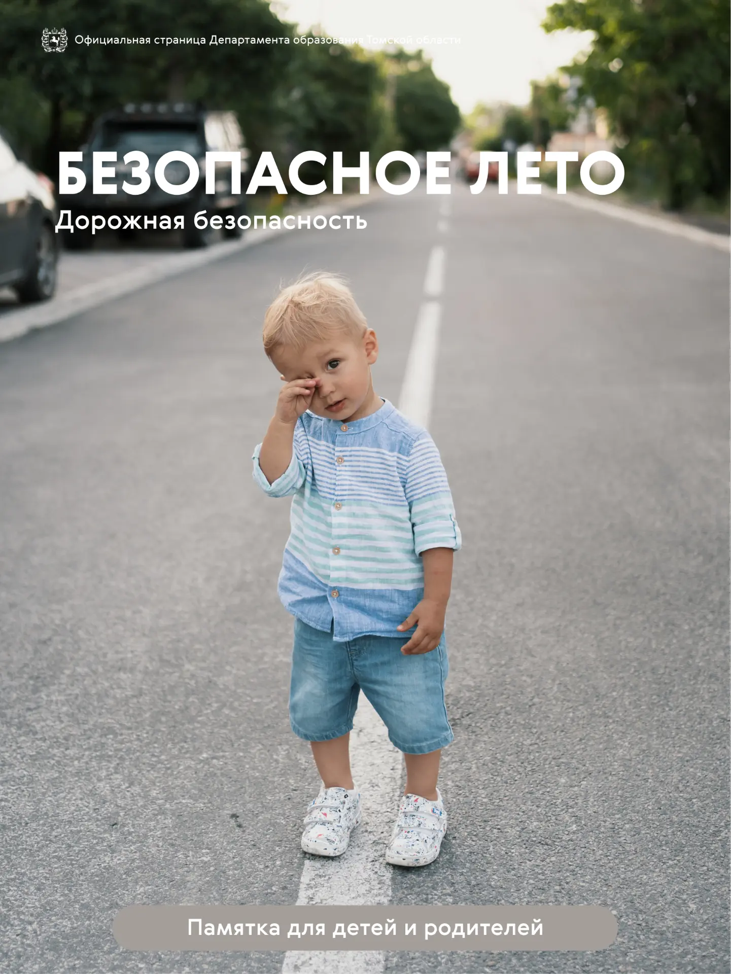 🚧 Безопасность на дорогах 

Дорога — не место для гонок. Будьте внимательны и осторожны при катании