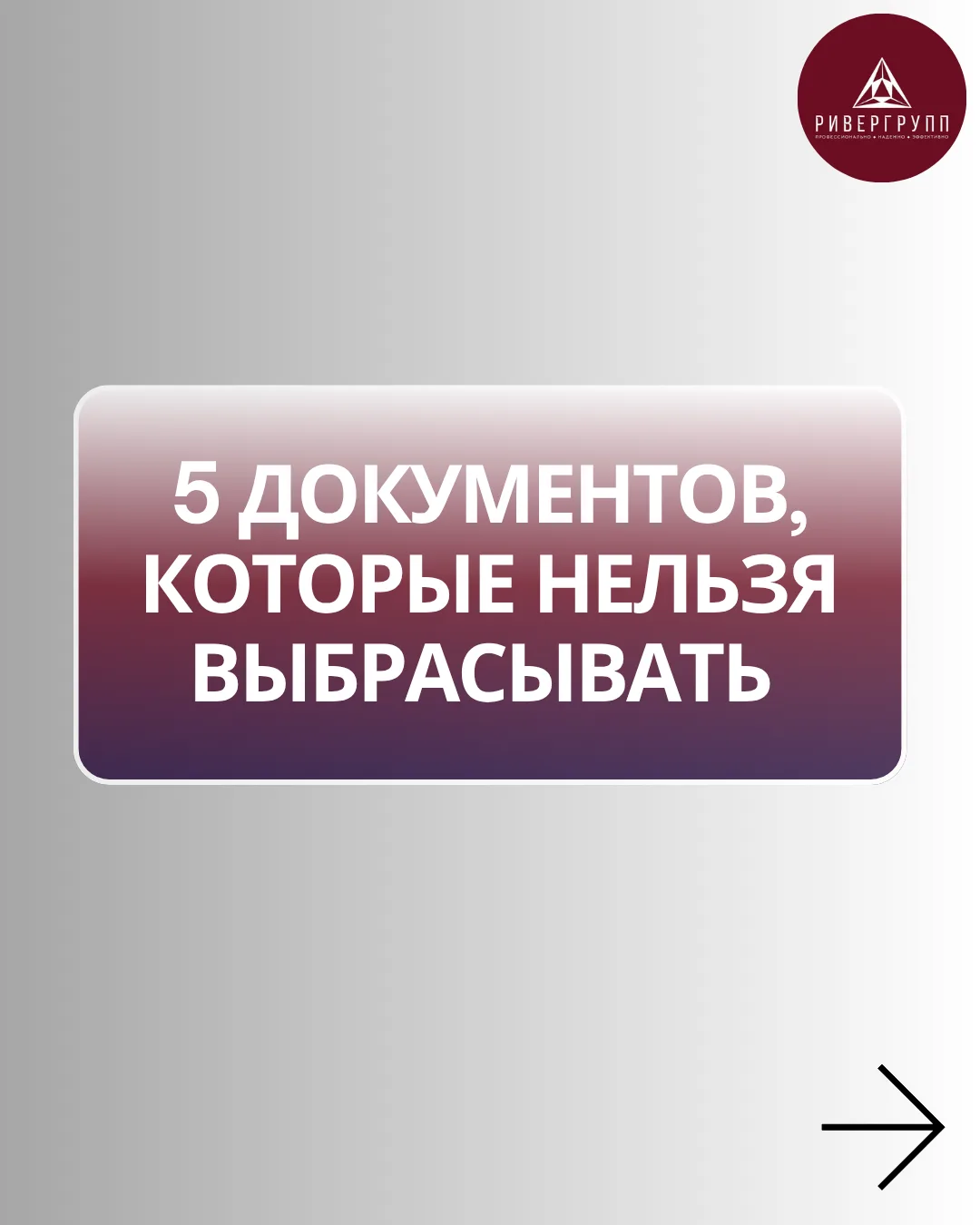 5 документов, которые нельзя выбрасывать ❌