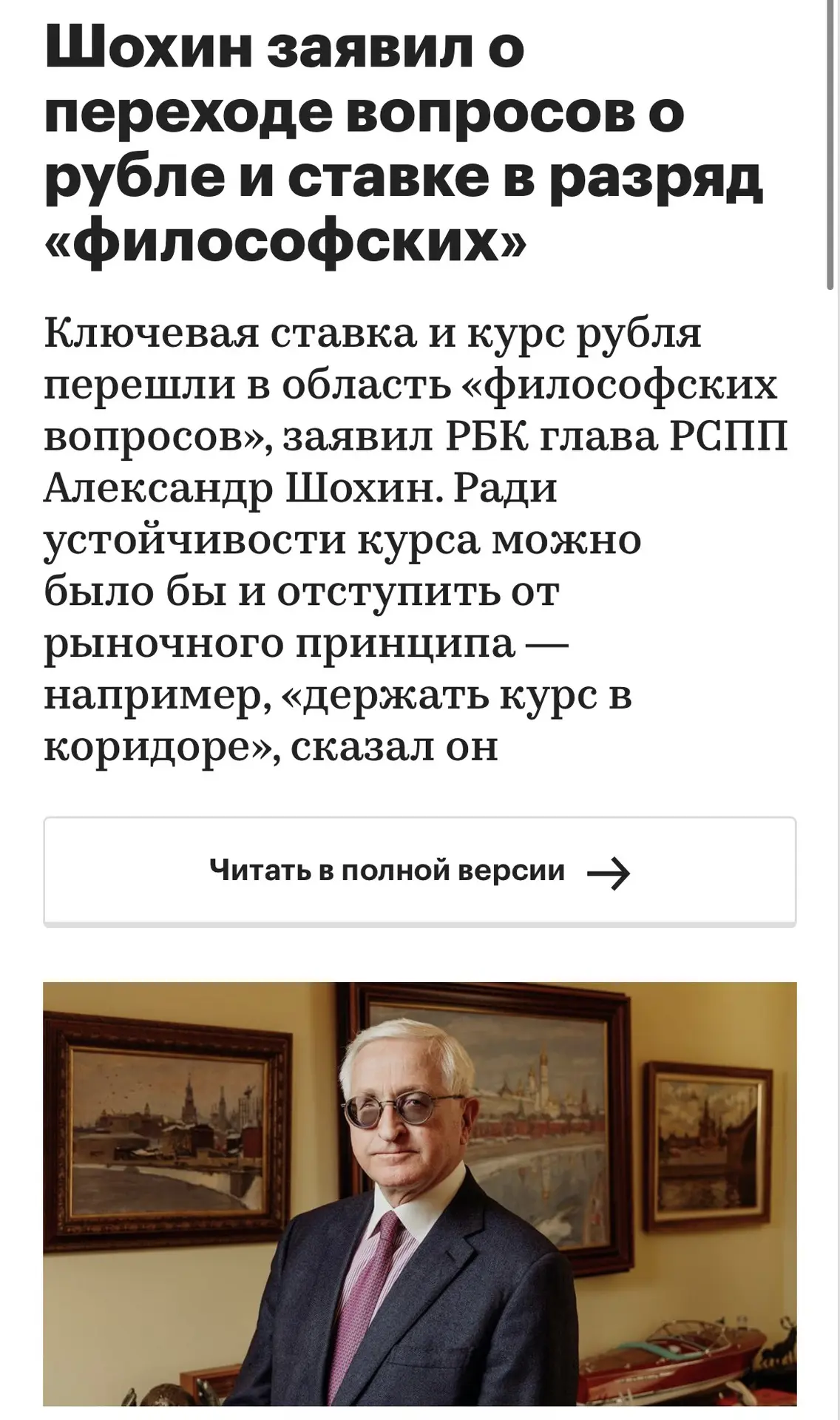 Курс рубля и ставки уже превратились в «философские вопросы»