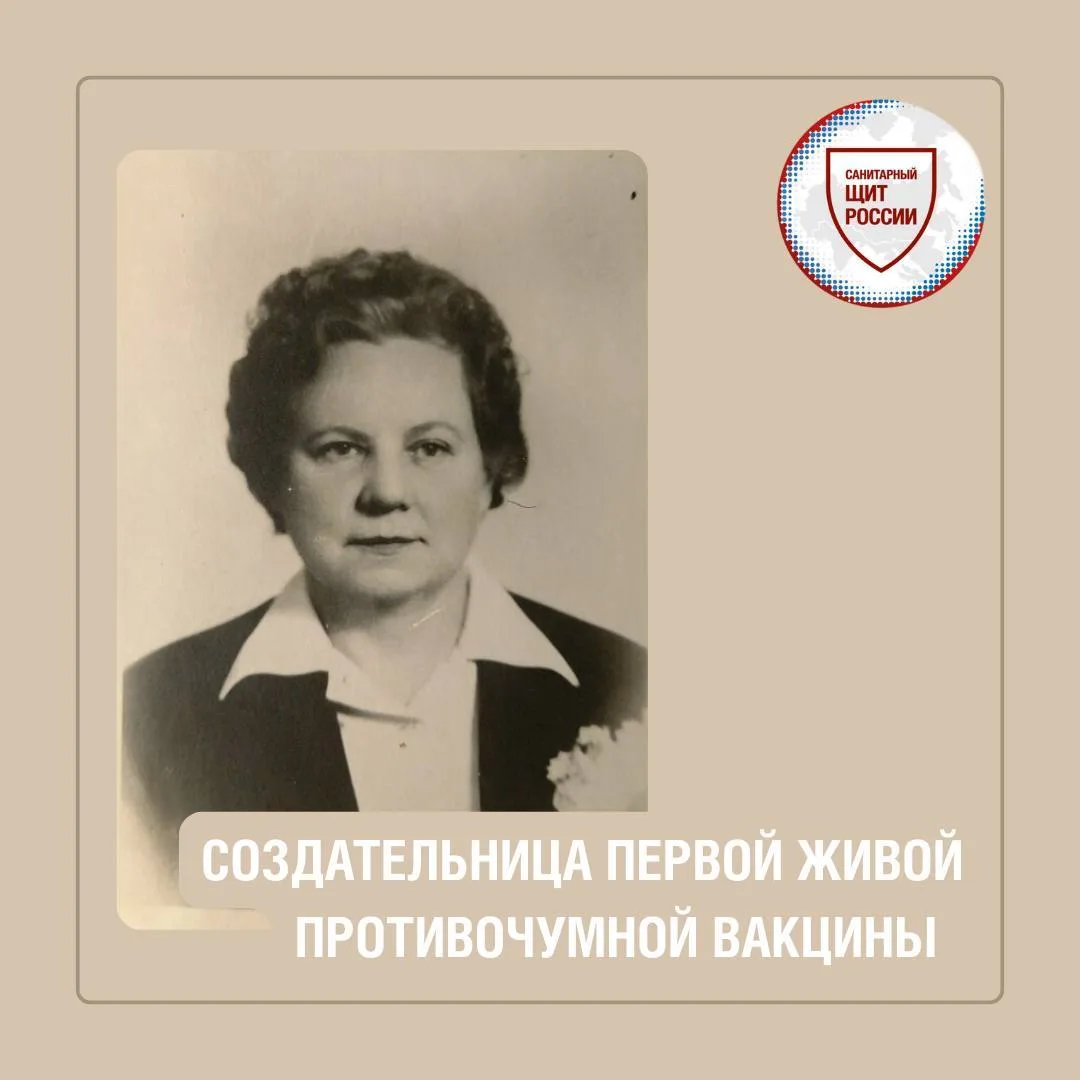 4 августа 1901 года родилась Магдалина Петровна Покровская 👩🏻‍🦱 – советский бактерио...