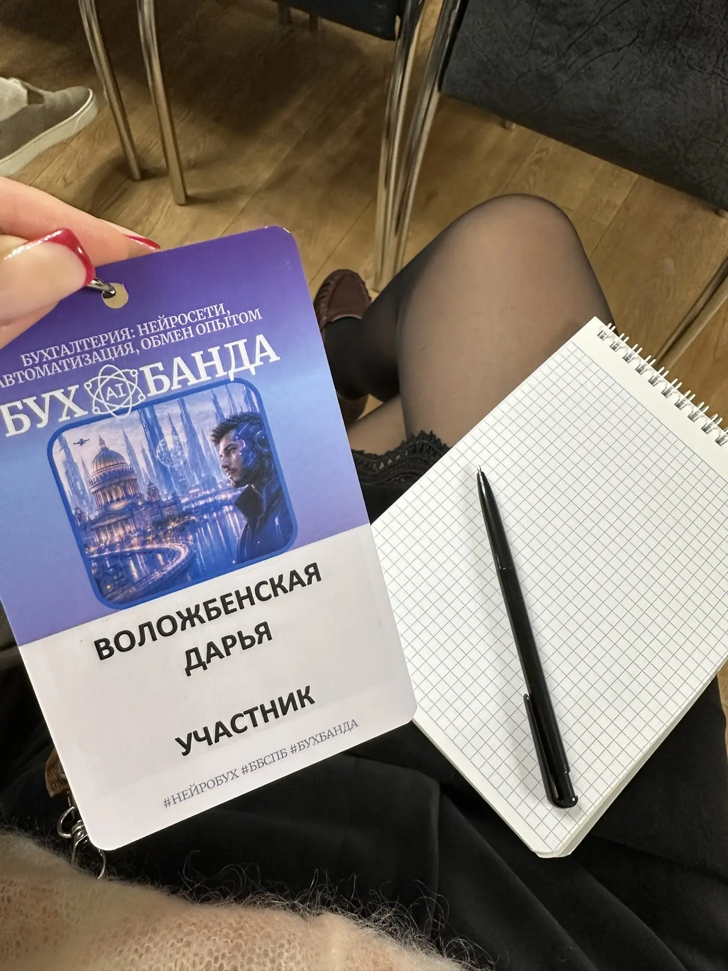Еду с конфы.