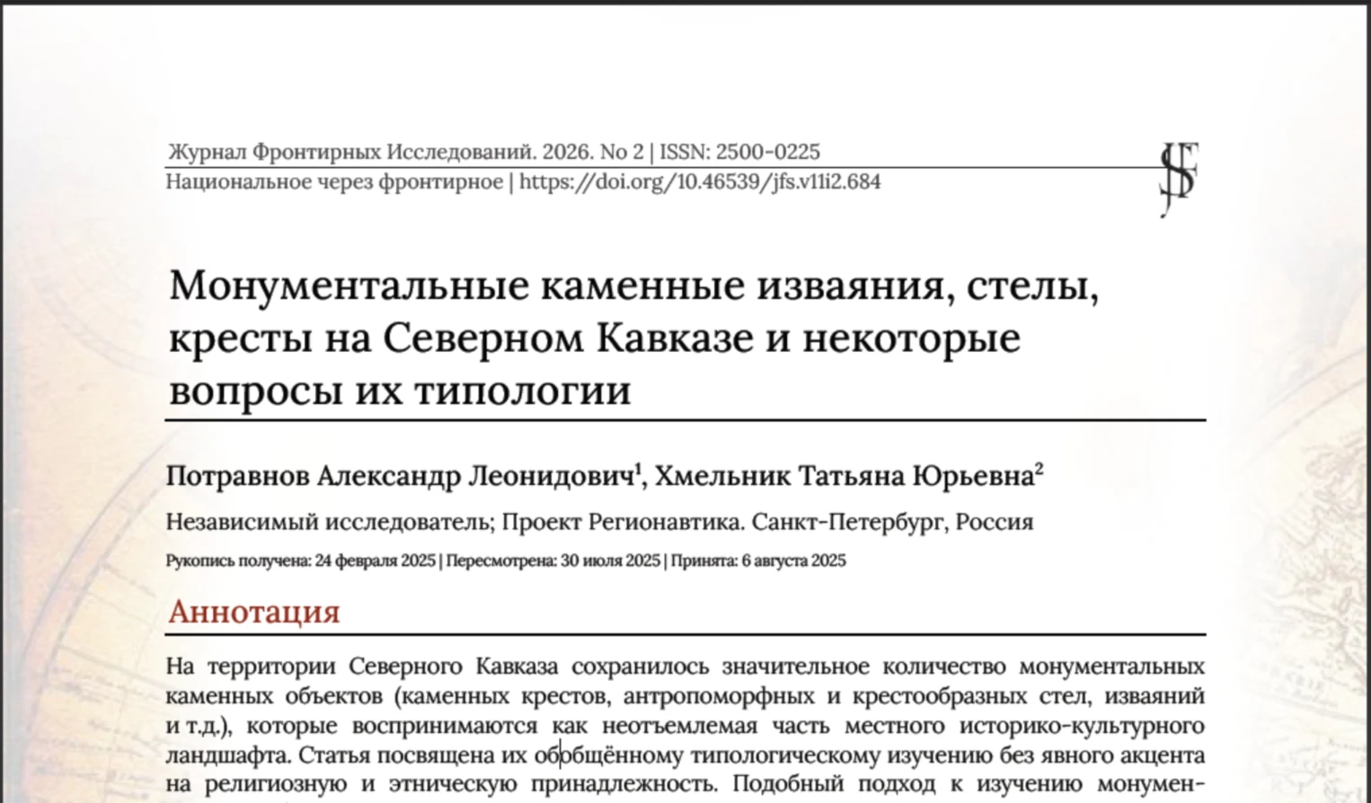 Монументальные каменные изваяния, стелы, кресты на Северном Кавказе и некоторые вопросы...