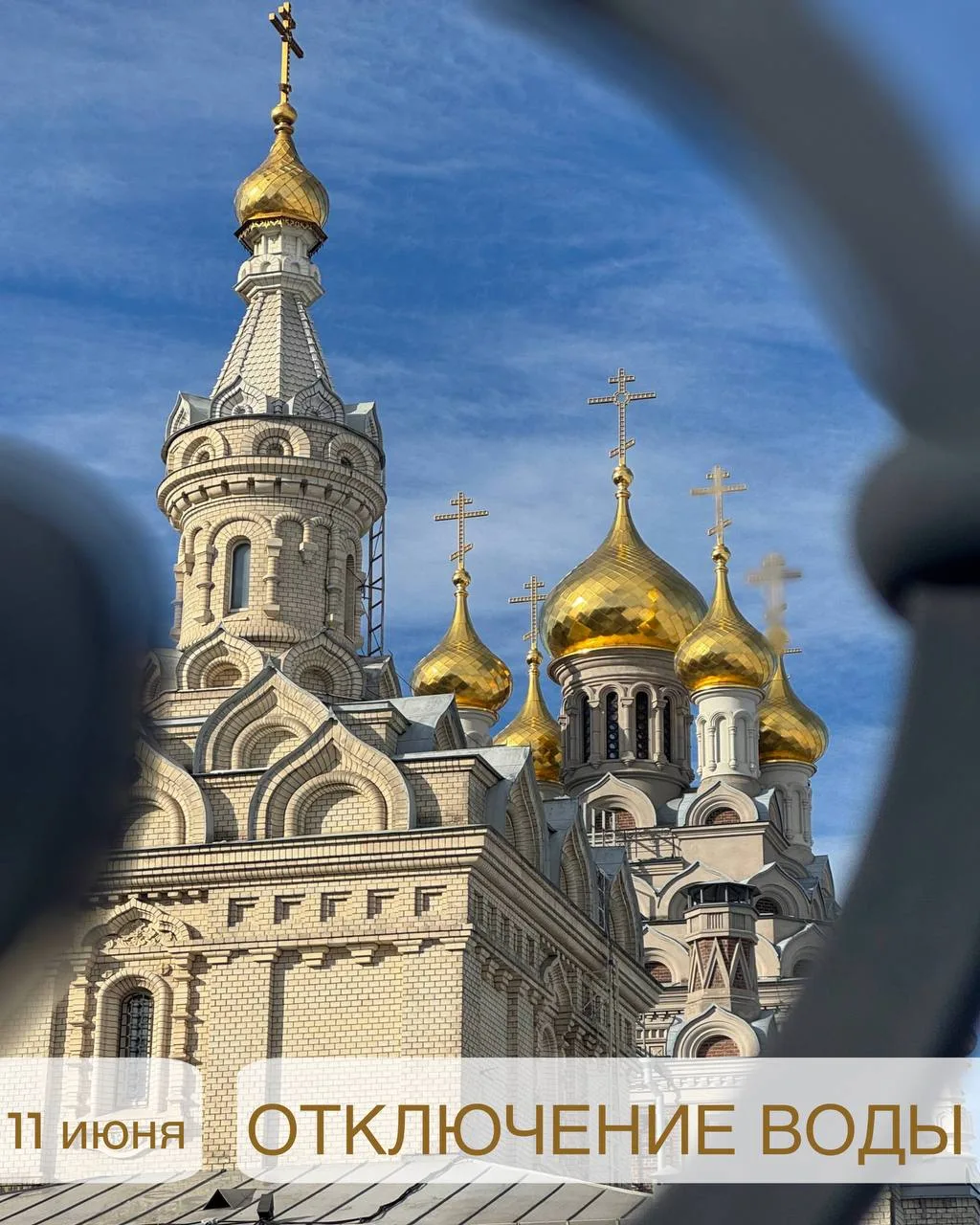 ☝️☝️☝️

Завтра, 11.06 на территории нашего храма  будут проводиться ремонтные работы водопровода. В 