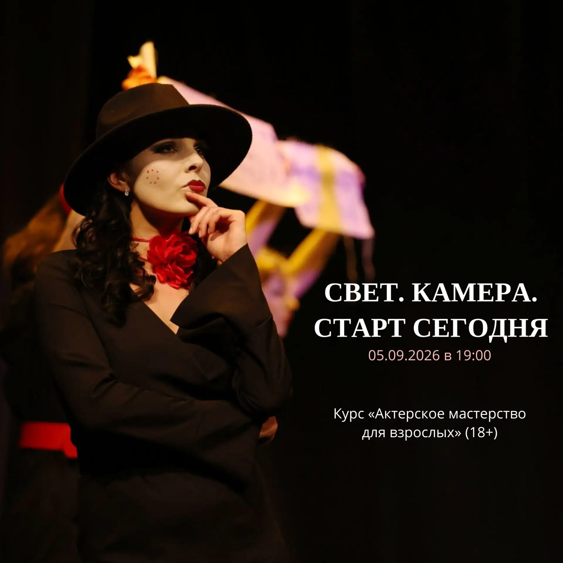 СВЕТ. КАМЕРА. СТАРТ СЕГОДНЯ.