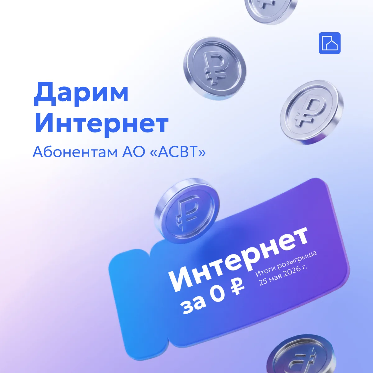 Разыгрываем 3 абонемента на Интернет за 0 ₽ — отличный повод проверить, насколько быстр...