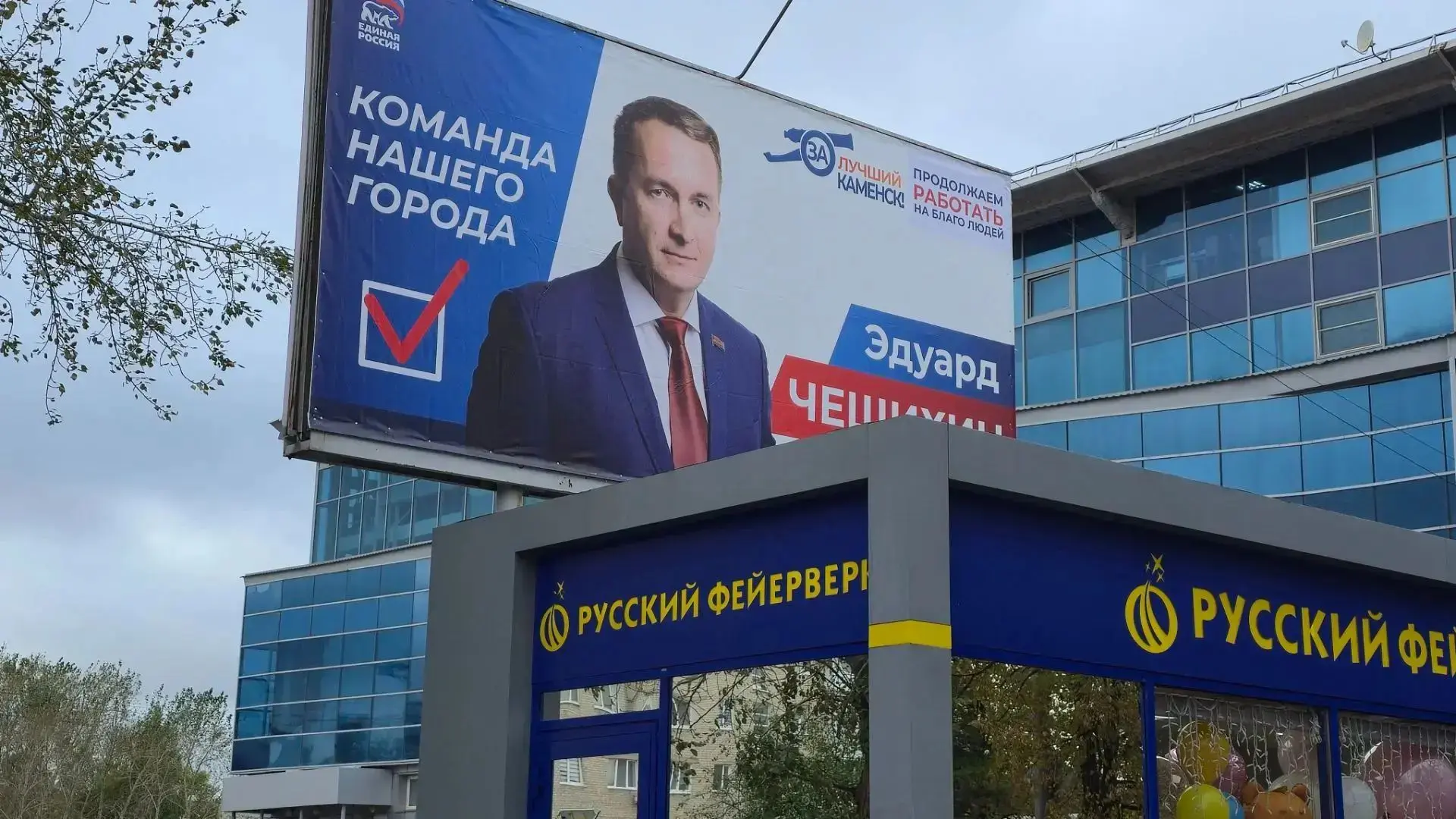 Баннеры кандидата в депутаты по 5-му округу Эдуарда Чешихина вернули на место.