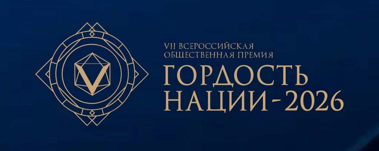🔔Всероссийская общественная премия за личный вклад в этнокультурное развитие и укрепле...