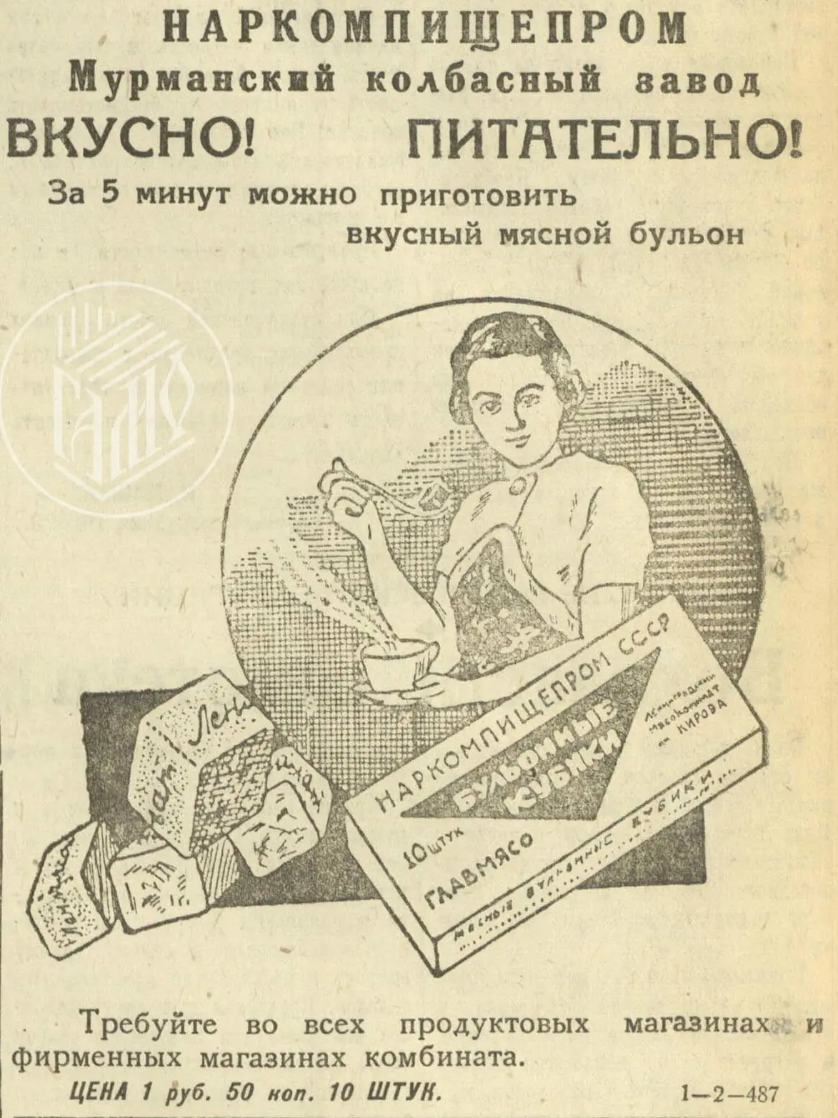 Реклама в стиле ретро

В начале 1930-х гг. советская промышленность освоила производство пищевых кон