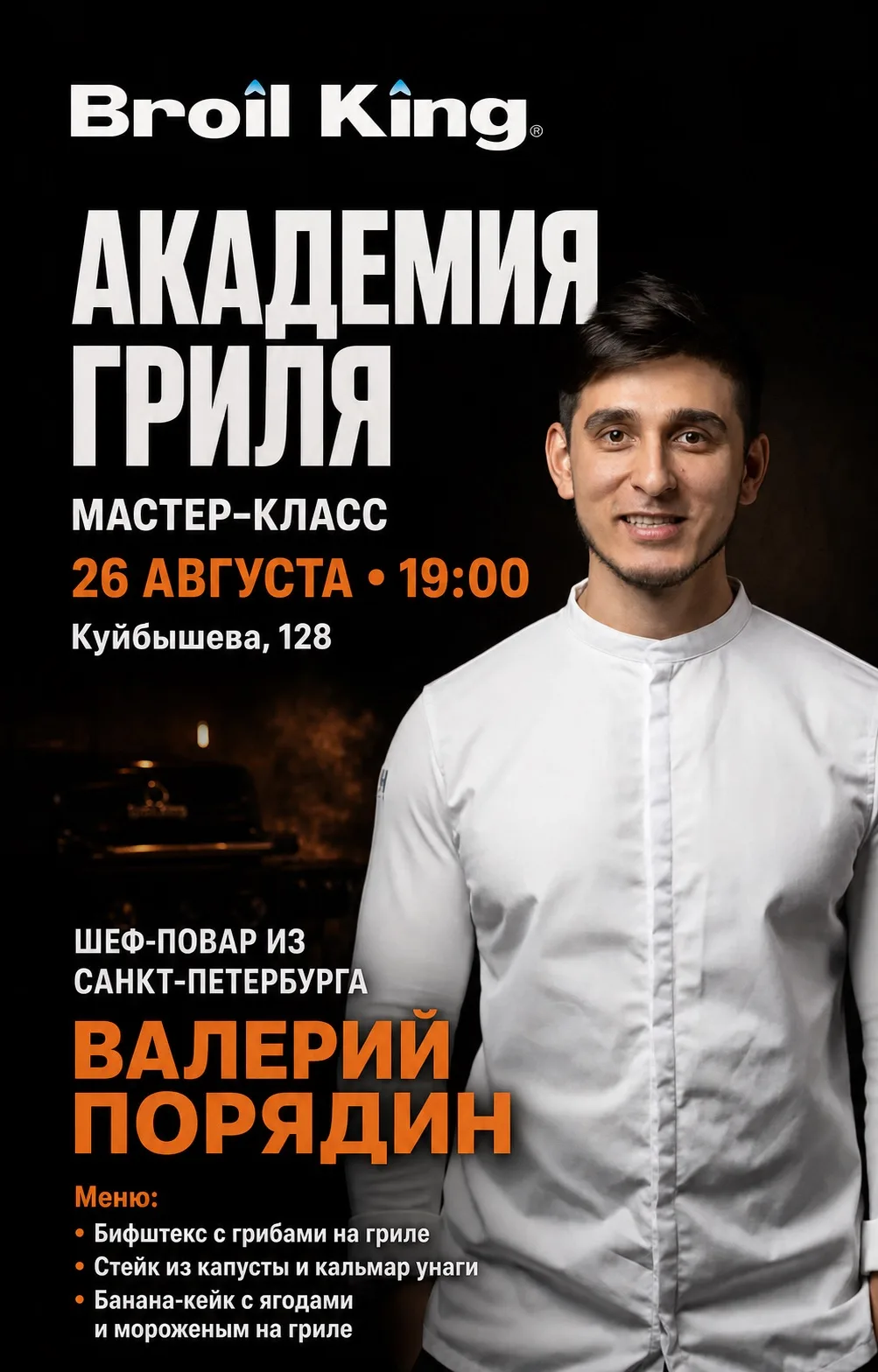 ✨ Приглашаем на мастер-класс по грилю