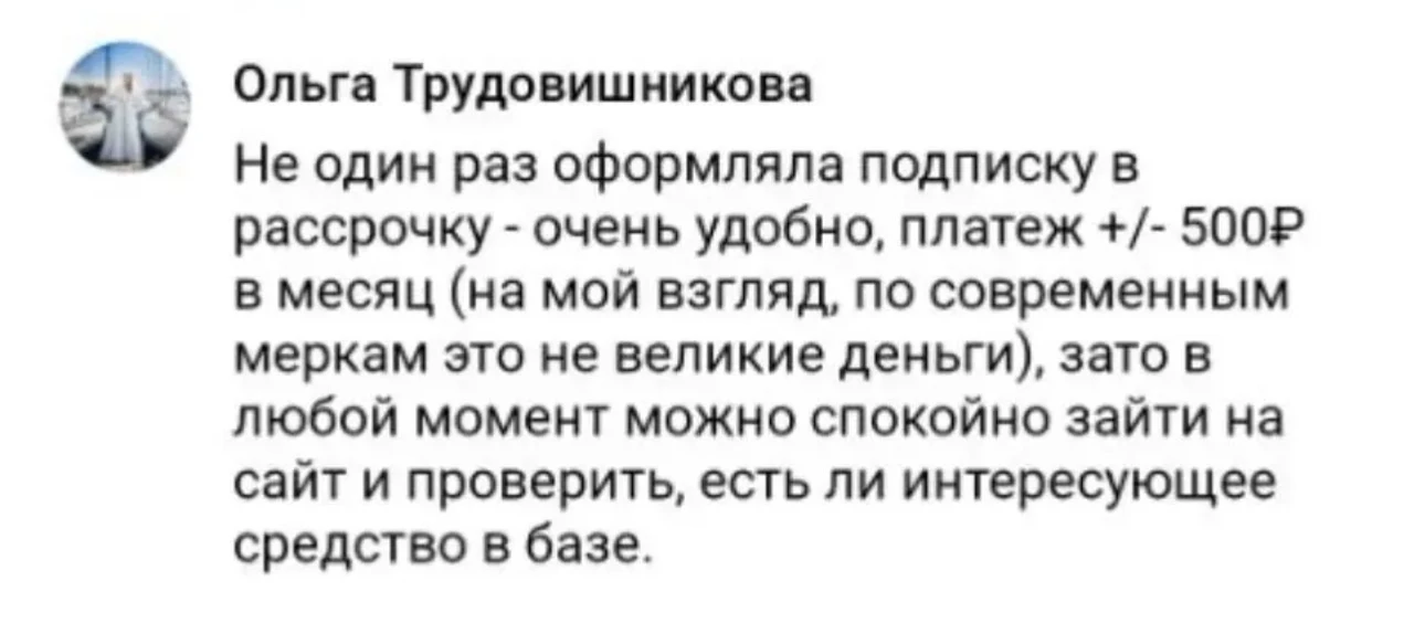 Всегда приятно получать обратную связь ❤️

Для тех, кто ещё сомневается — у нас есть беспроцентная р