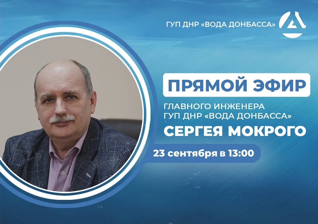 🔉В среду, 23 сентября в 13:00, по поручению Главы ДНР, главный инженер предприятия «Во...