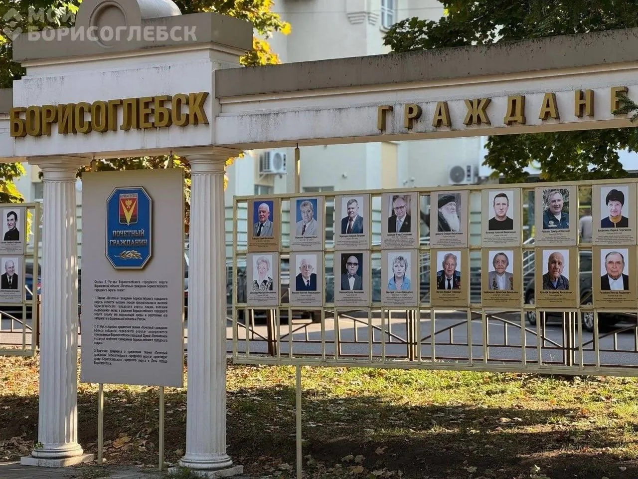 ⭐ Стенд почётных граждан расширили в центре Борисоглебска.