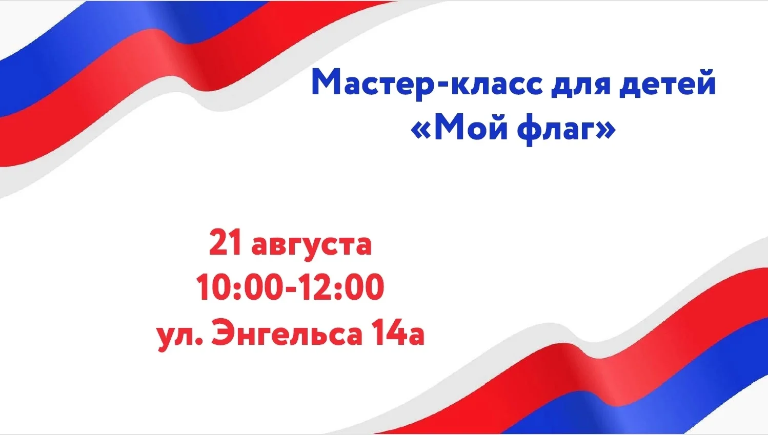 22 августа в России отмечается один из важнейших государственных праздников — День Госу...