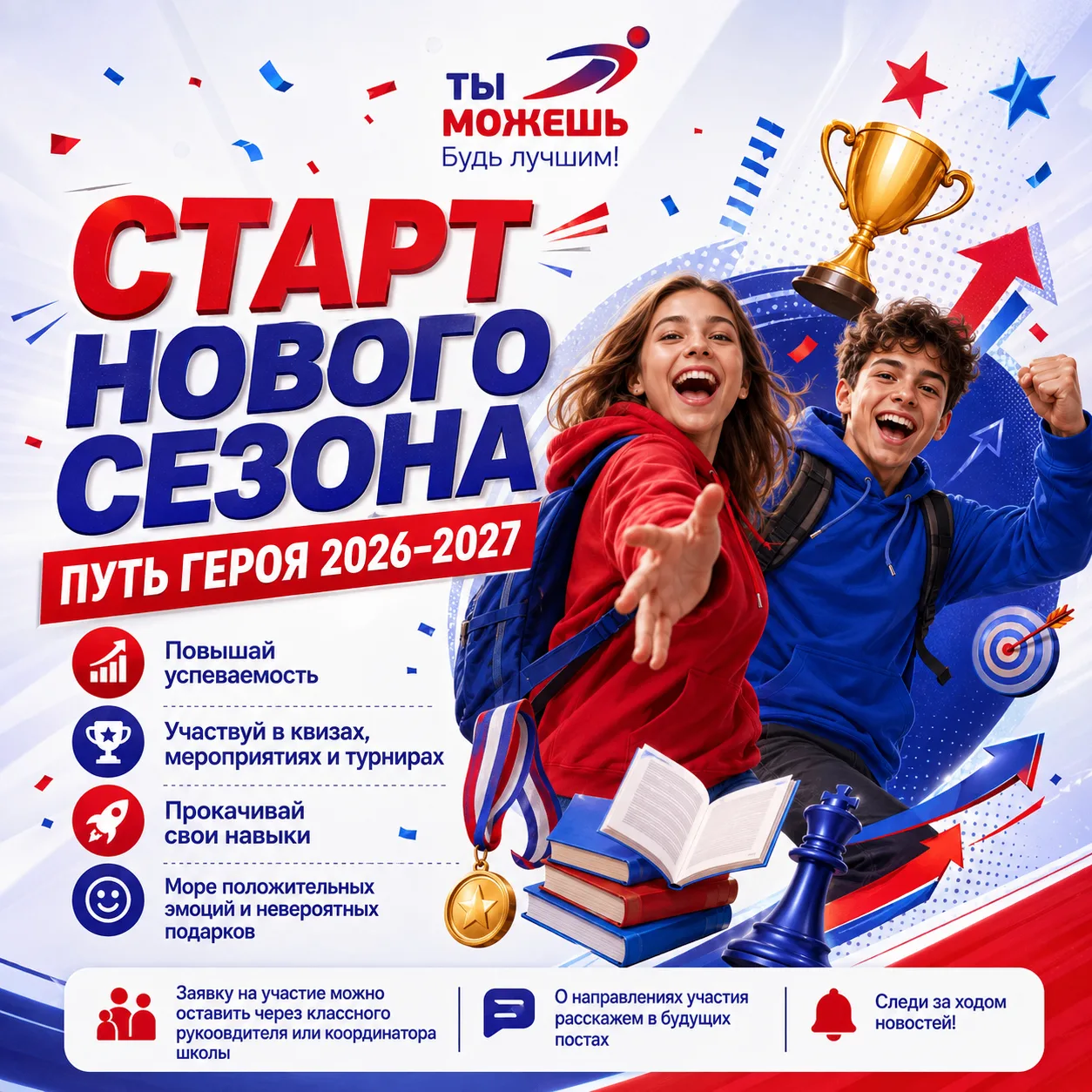 🚀 «Путь героя» начинается!