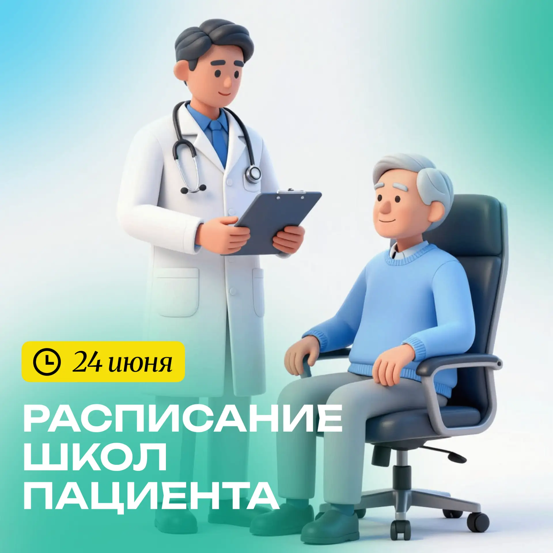 📢 Хотите взять болезнь под контроль? Приходите в Школу пациента!

Друзья, приглашаем вас на бесплат