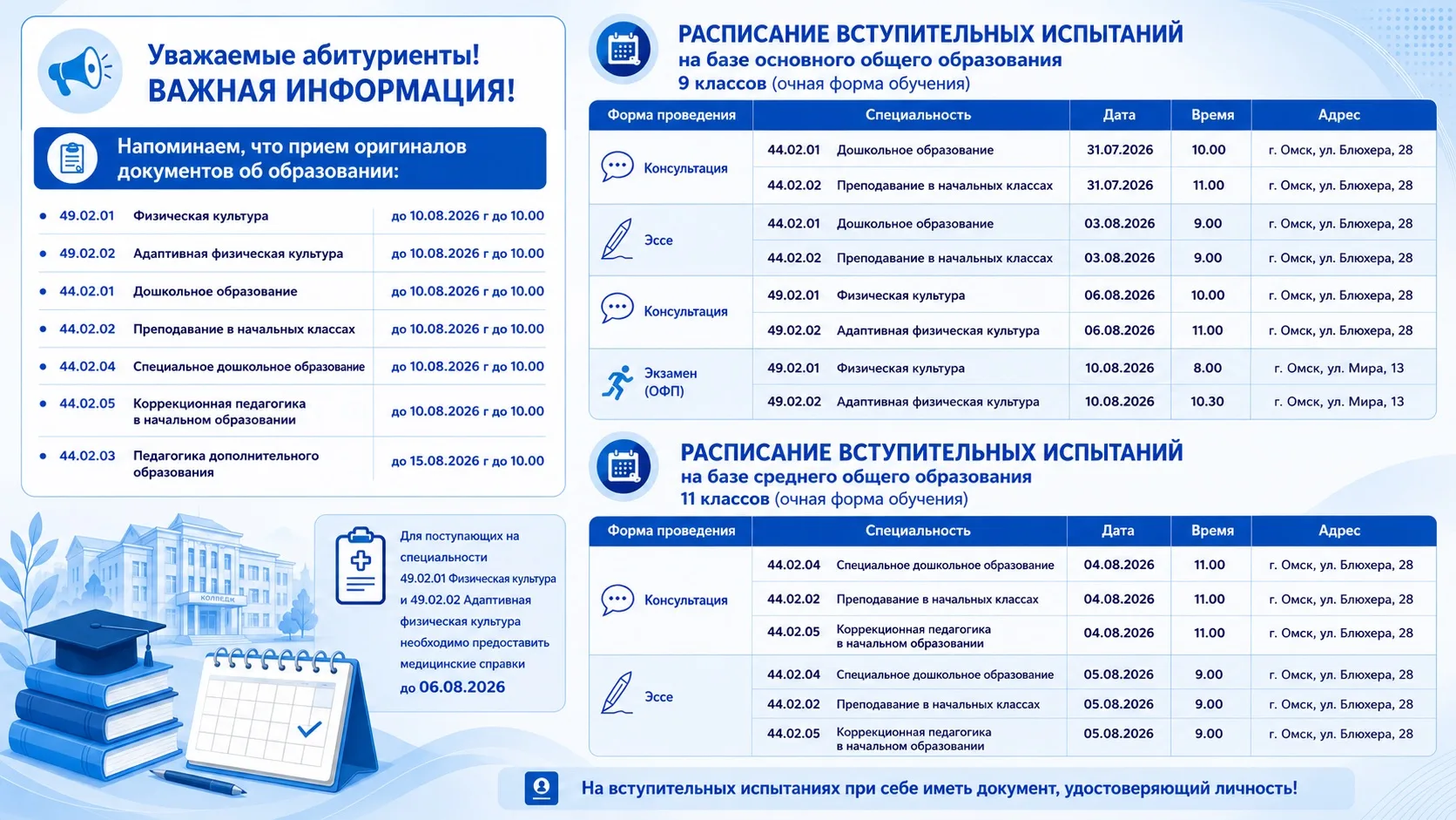 📢 Уважаемые абитуриенты!

Обращаем ваше внимание на важную информацию о приёмной кампании!

📌 В ка