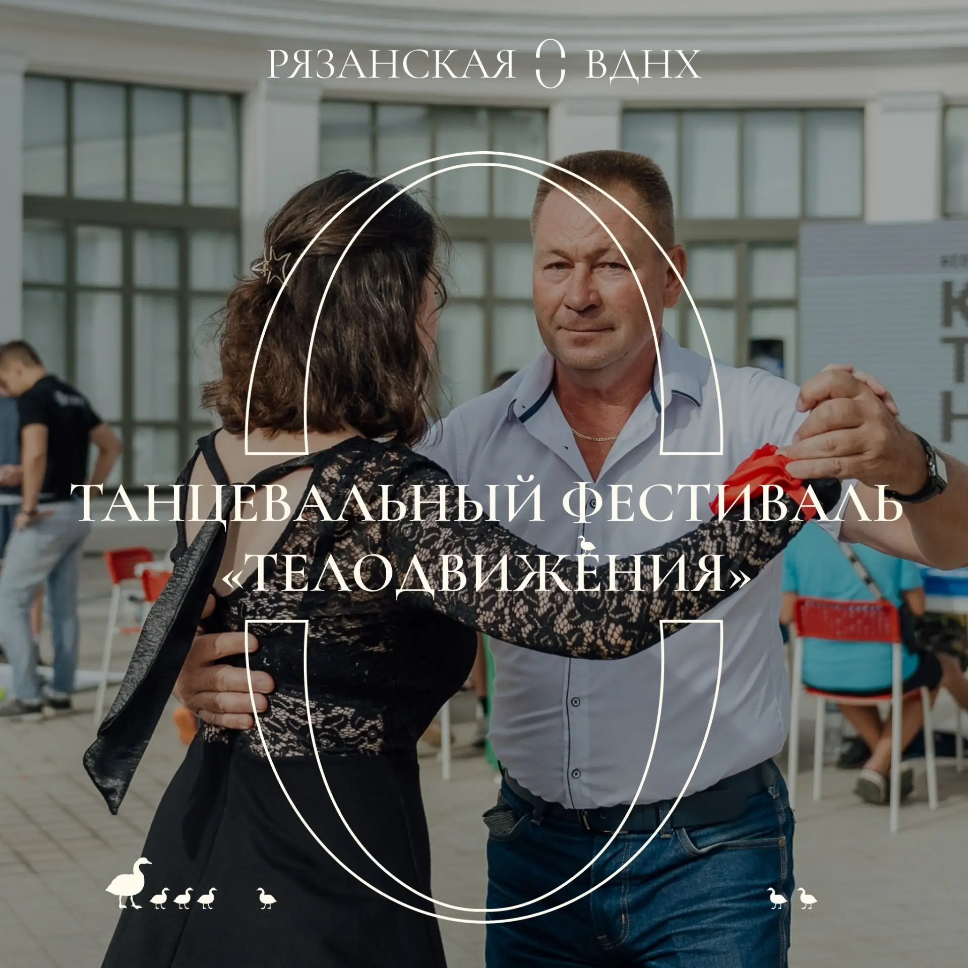 Фестиваль «Телодвижения»