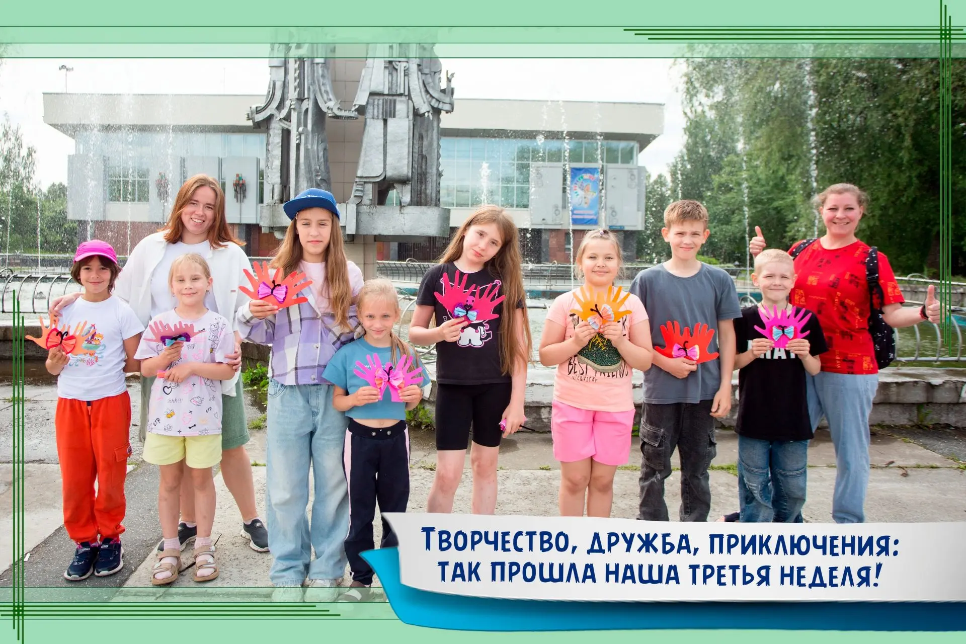 🌞 Вот и пролетела третья неделя творческих каникул в Доме творчества и досуга «Юность» — ярко, шумн