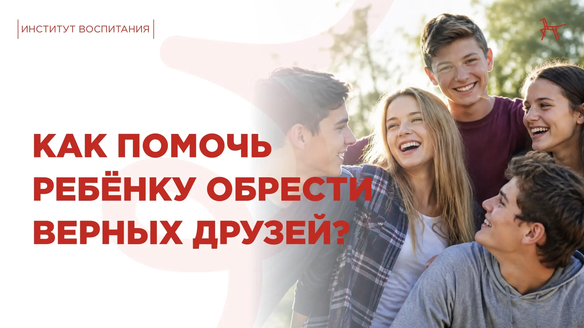 🤝 В Международный день друзей мы решили поговорить о самом ценном — о дружбе 

Как любой важный нав