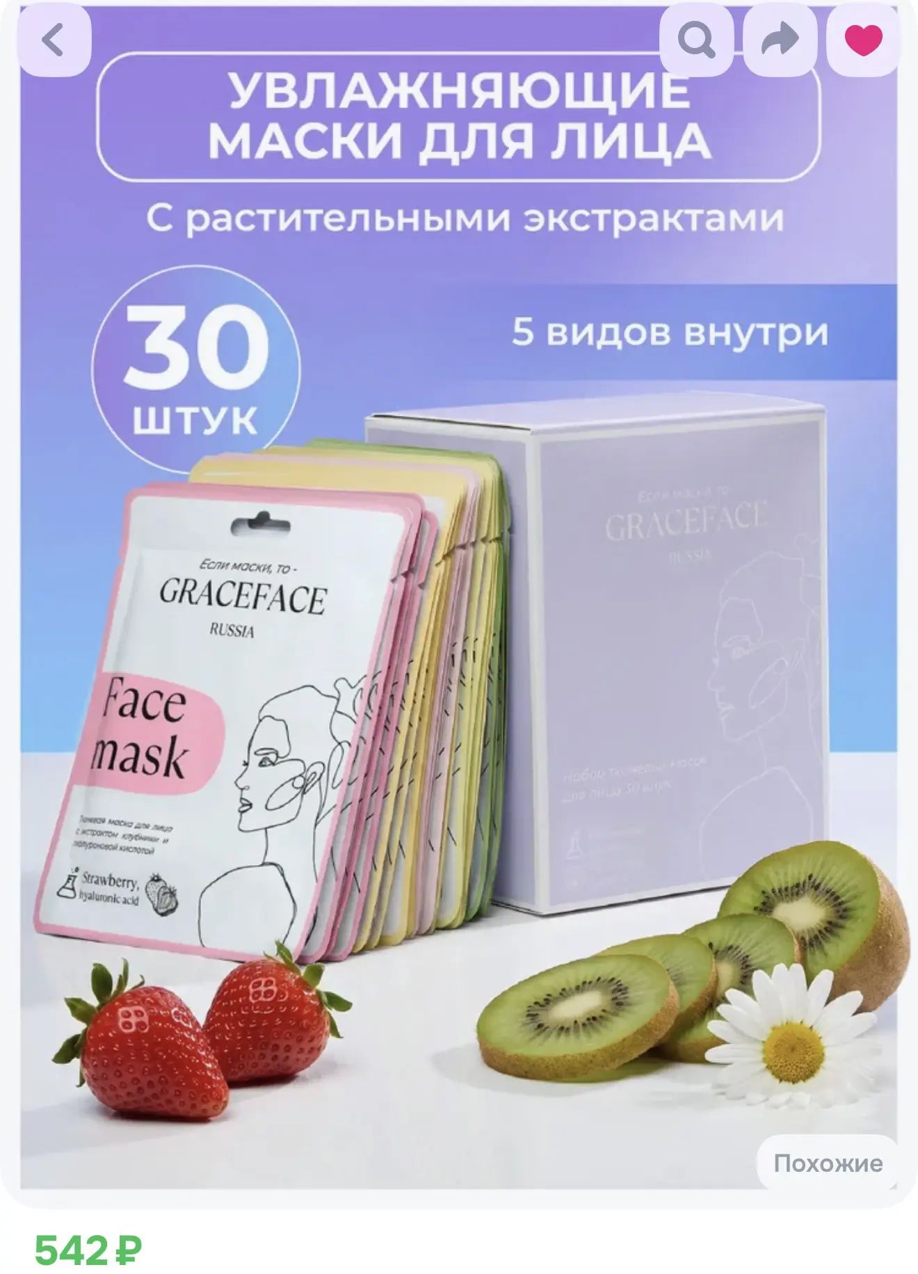 Набор тканевых масок, 30 шт