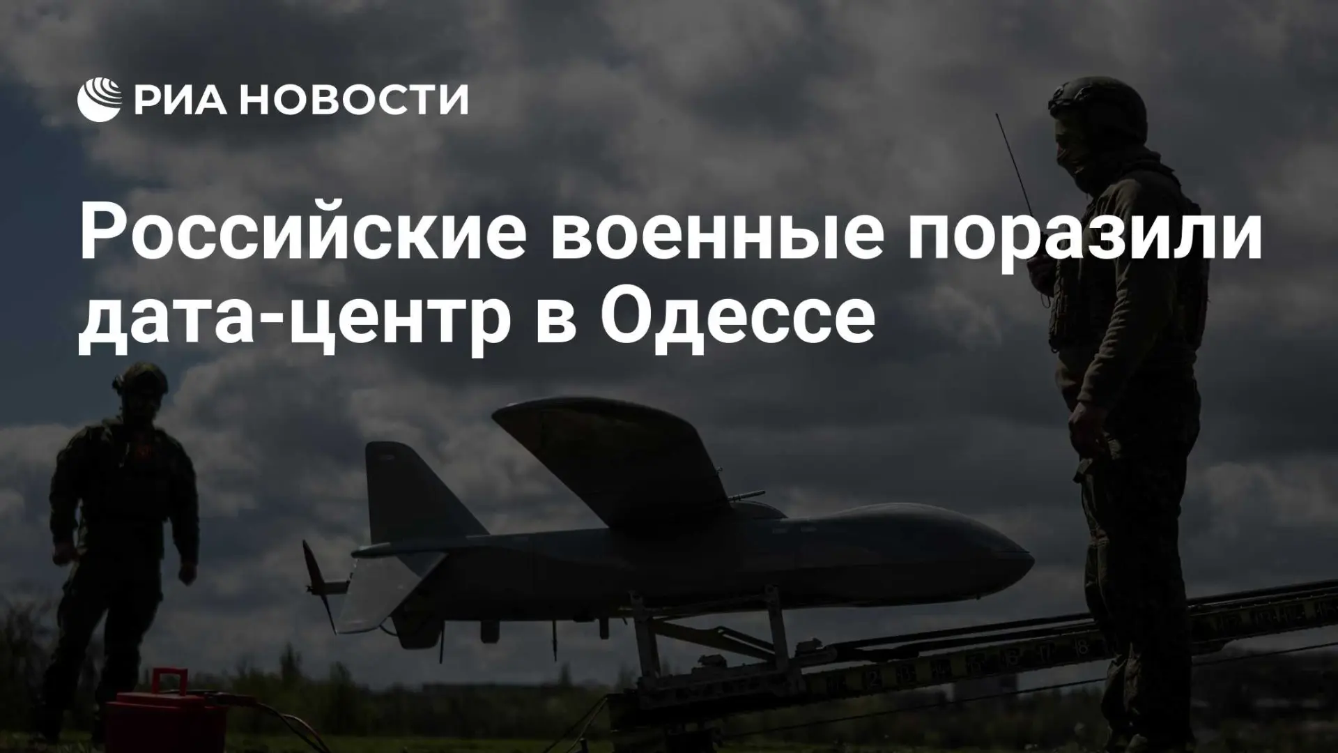 🇷🇺 Российские военные поразили дата-центр в Одессе